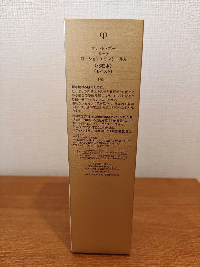 クレドポーボーテ ローションエサンシエルA(モイスト)