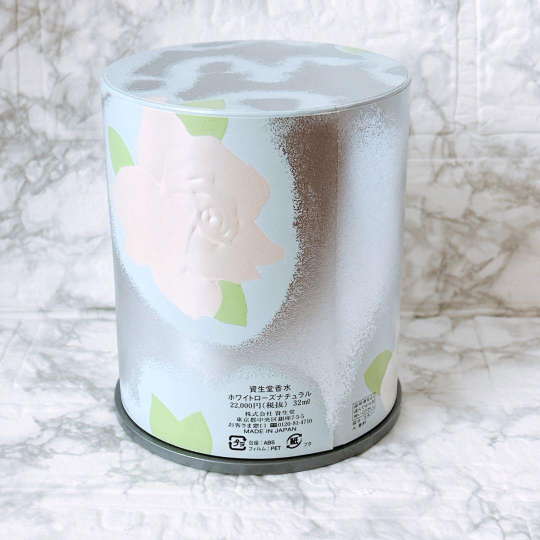 【未使用】資生堂　ホワイトローズナチュラル　32ml 香水　専用ボックス付き