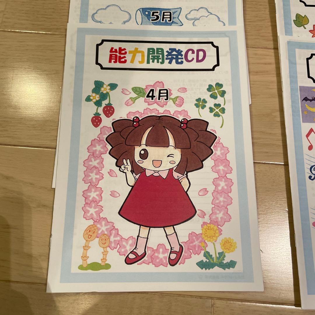 七田式 能力開発CD 2〜3歳用　CDあり