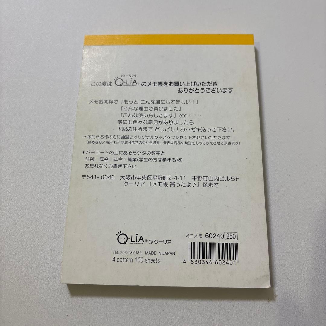 と*ん様 Q-LIA キャラメルパンダ メモ帳 平成レトロ　こぱむだ