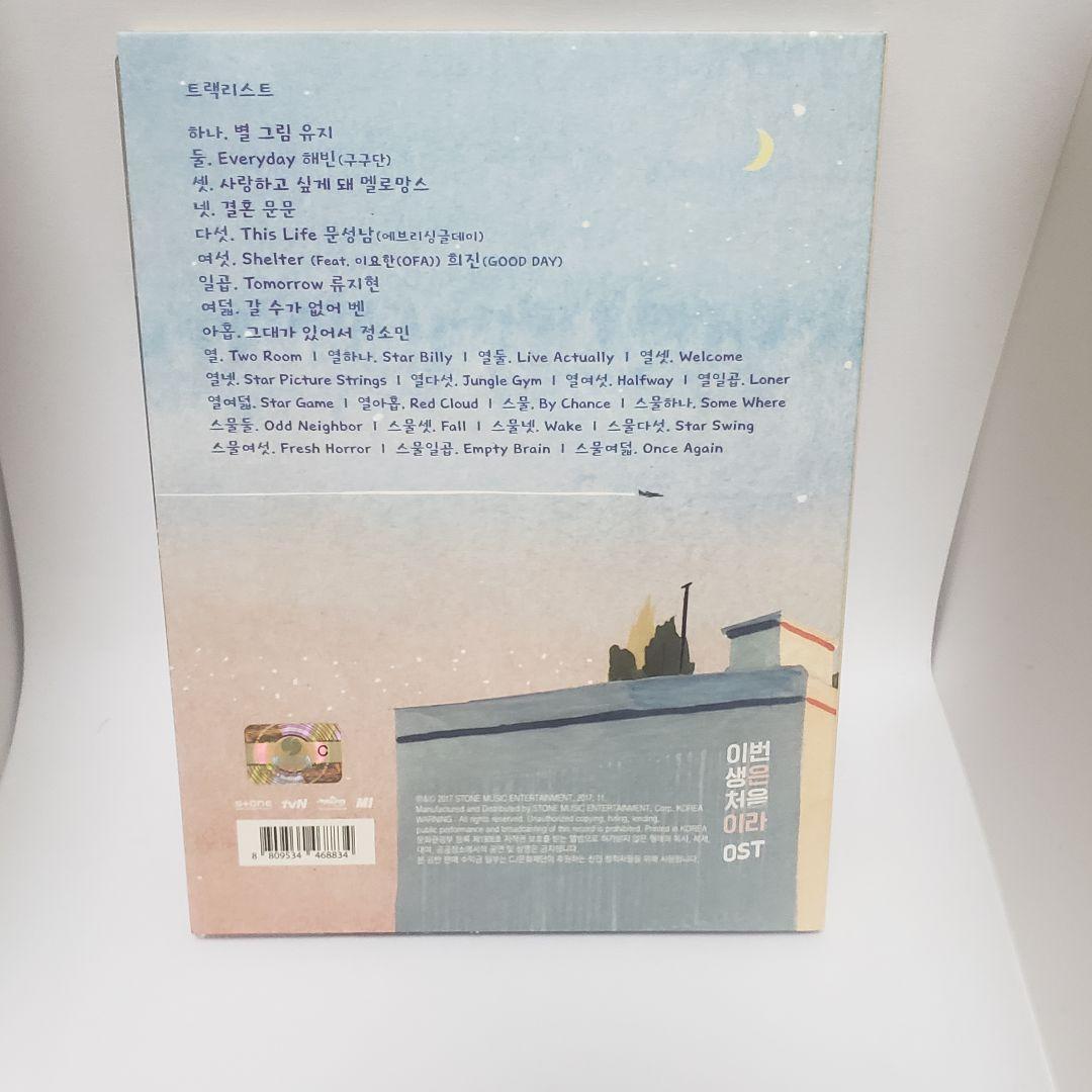 CD この人生は初めてなので OST この恋は初めてだから