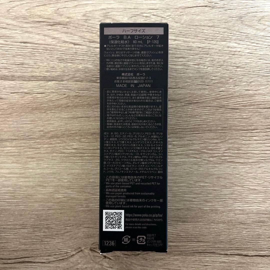 タイムセール【未開封】POLA B.A ローション 第７世代　保湿化粧水60ml
