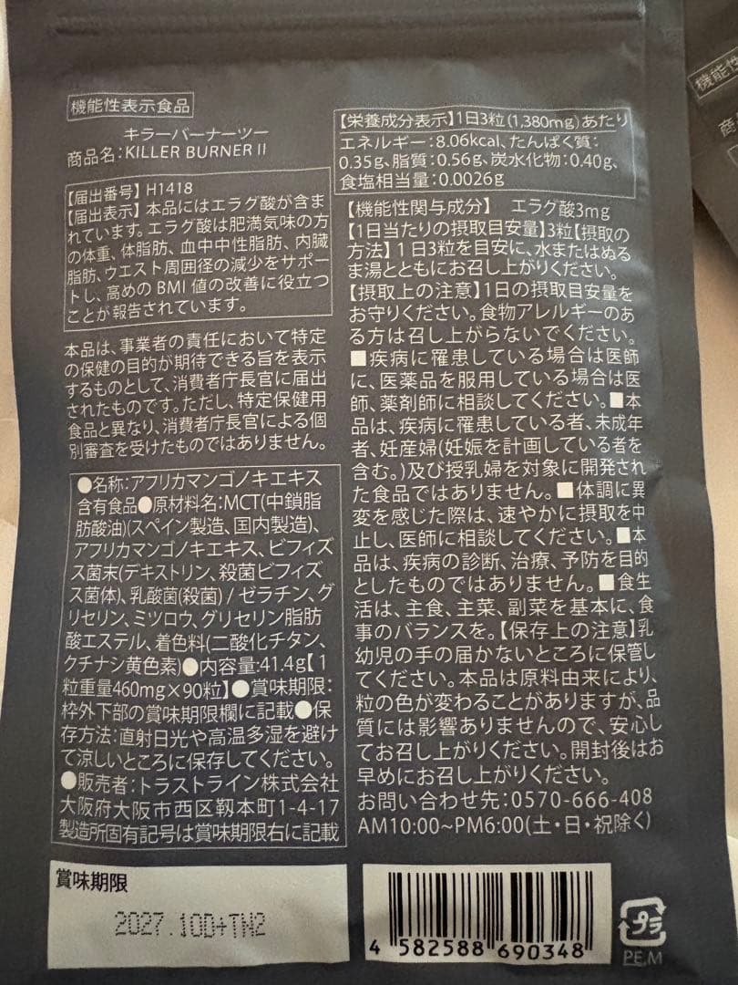 KILLER BURNER II 90粒と45粒入り2個セットKODA KUMI