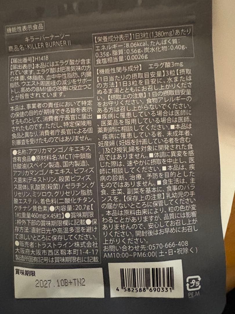 KILLER BURNER II 90粒と45粒入り2個セットKODA KUMI