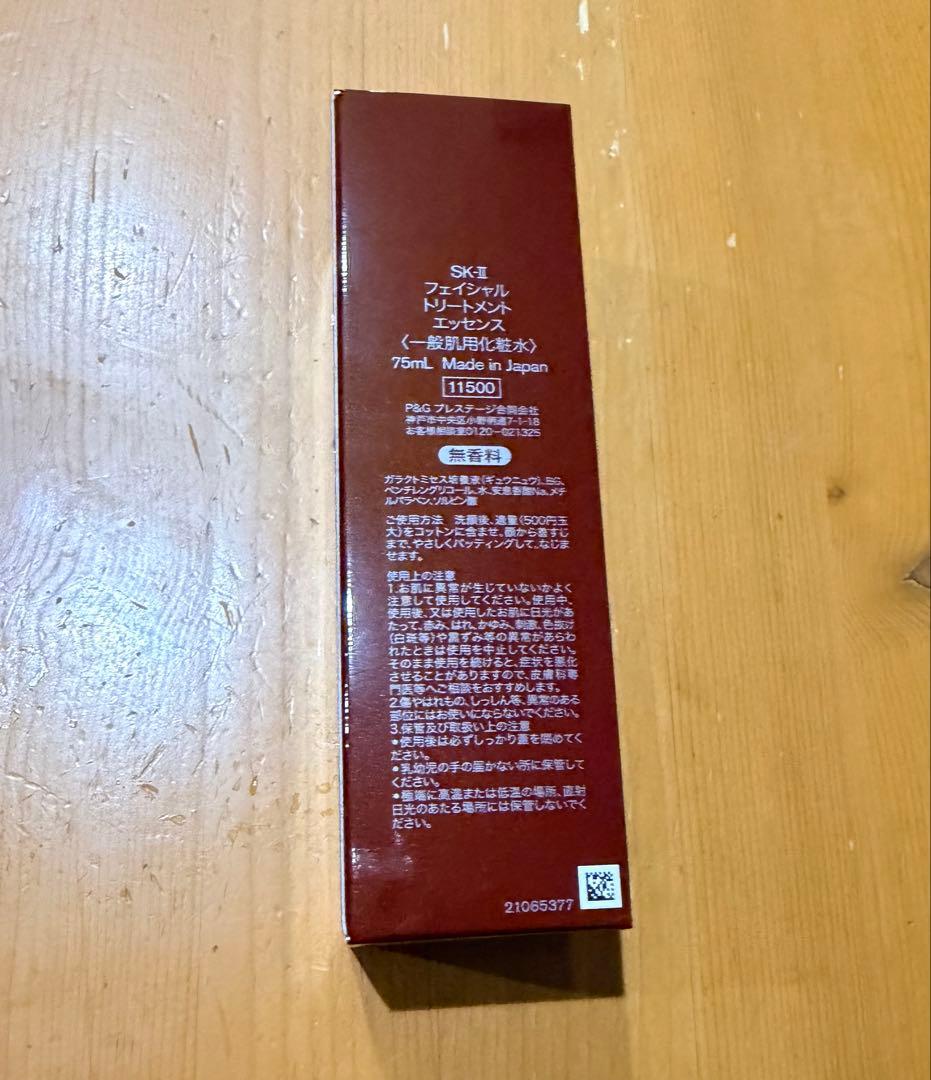 新品SK-II フェイシャルトリートメントエッセンス 75ml 洗顔料
