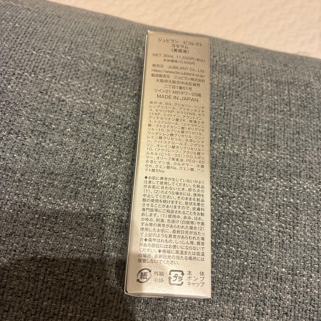 ジュビラン化粧品　ピコセレクト　Sセラム