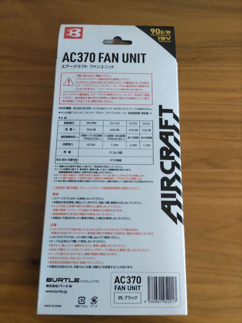 BURTLE AC370 FAN UNIT 19V　専用ファン
