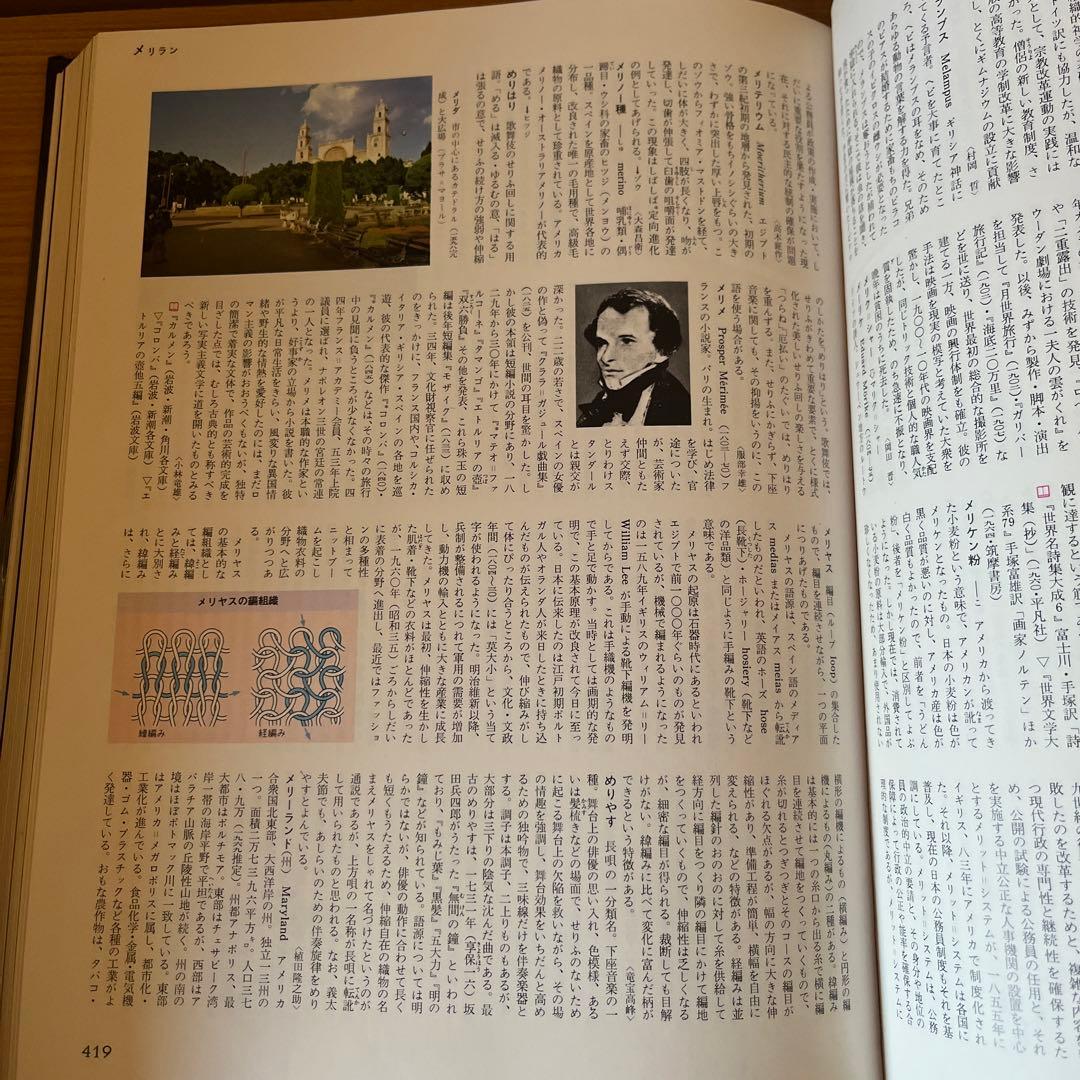 日本大百科事典　全セット