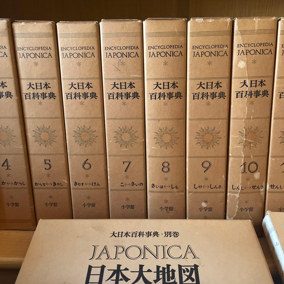 日本大百科事典　全セット