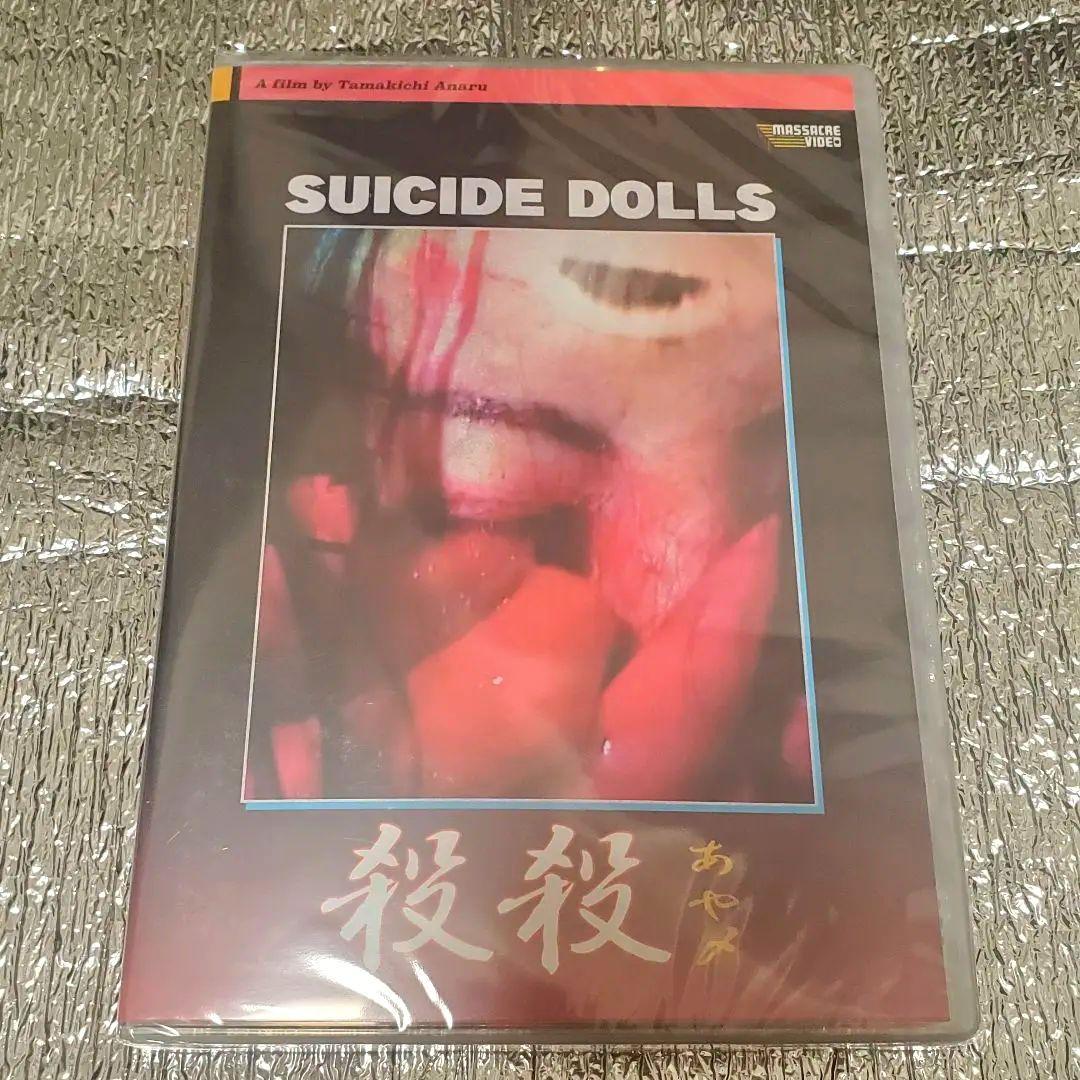 【新品激レア】殺殺 あや〆 海外版 DVD⭐匿名配送