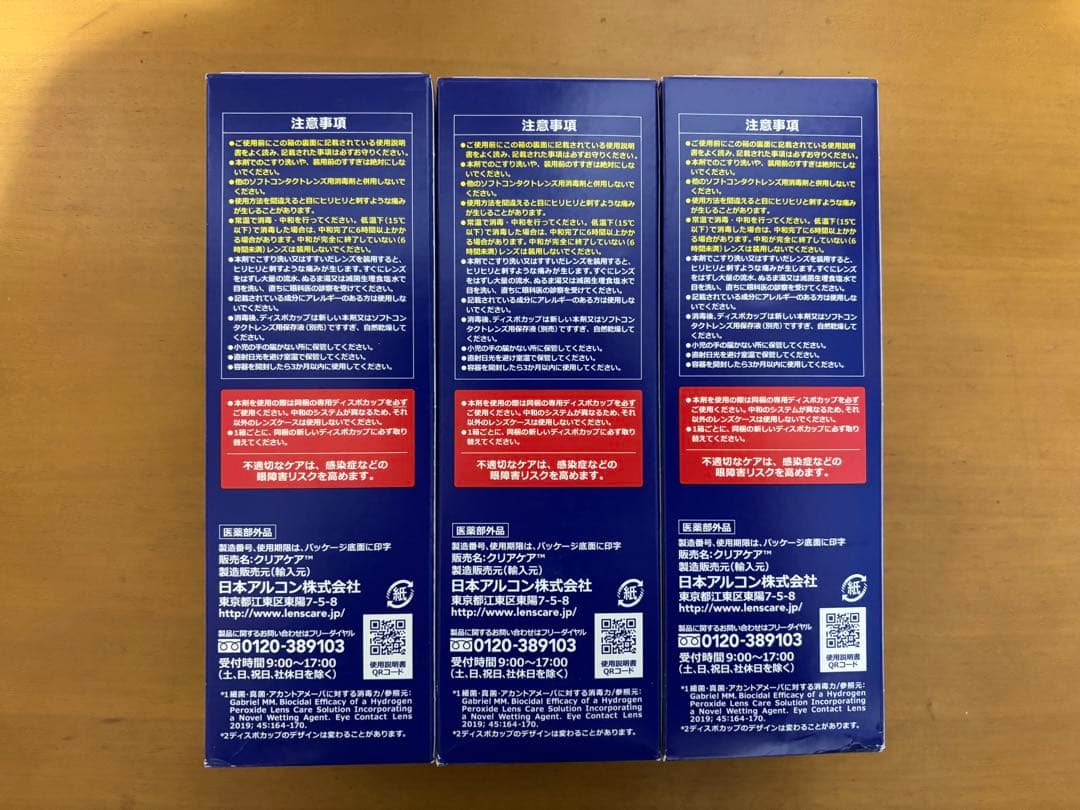 アルコン クリアケア 360ml 9個