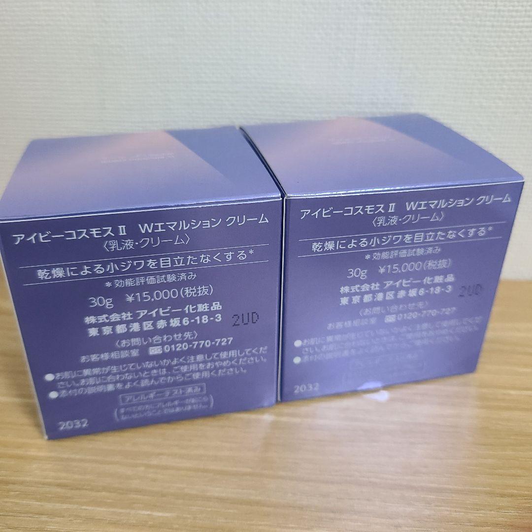 2点セット　アイビー化粧品　アイビーコスモスⅡ Wエマルジョンクリーム 乳液