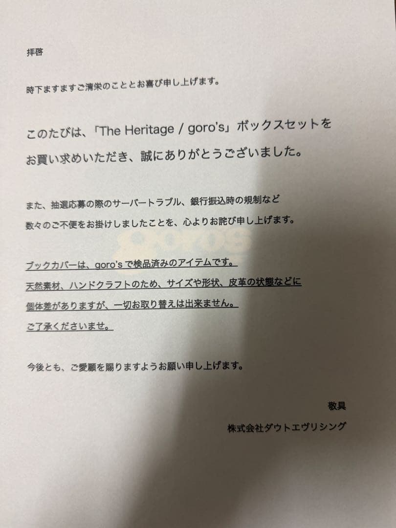 ゴローズ　goro's The Heritage ボックスセット　本