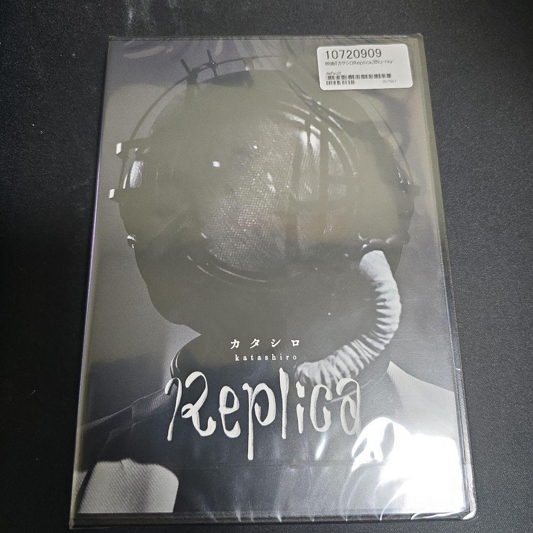 カタシロ Replica Blu-ray
