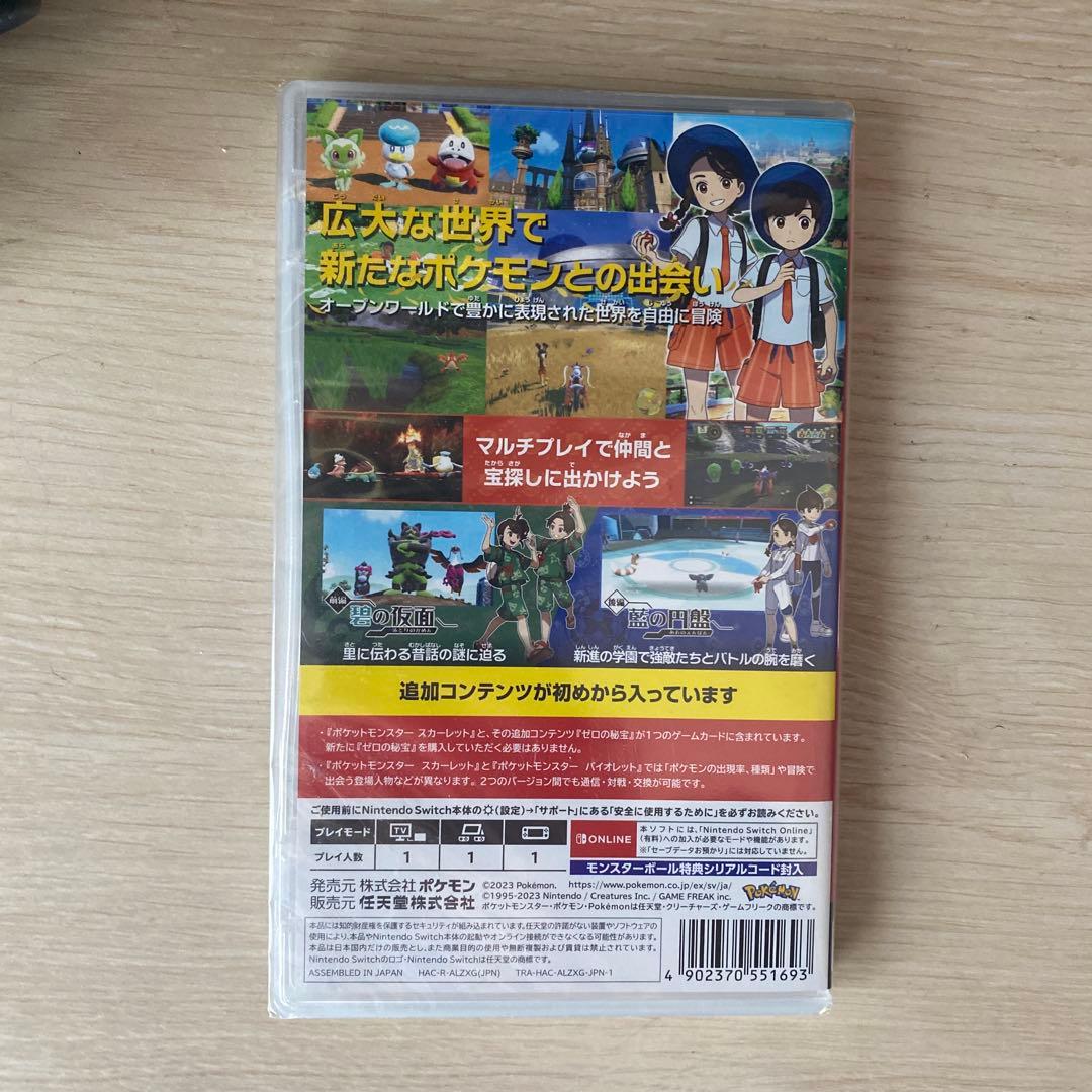 ポケットモンスター スカーレット+ 追加コンテンツ　新品未使用外袋付き