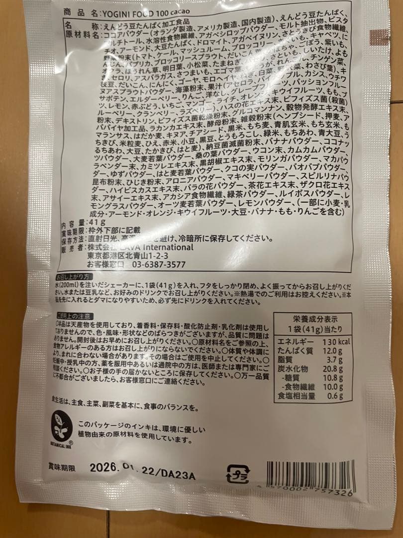 ヨギーニフード100 チョコ味、ストロベリー味