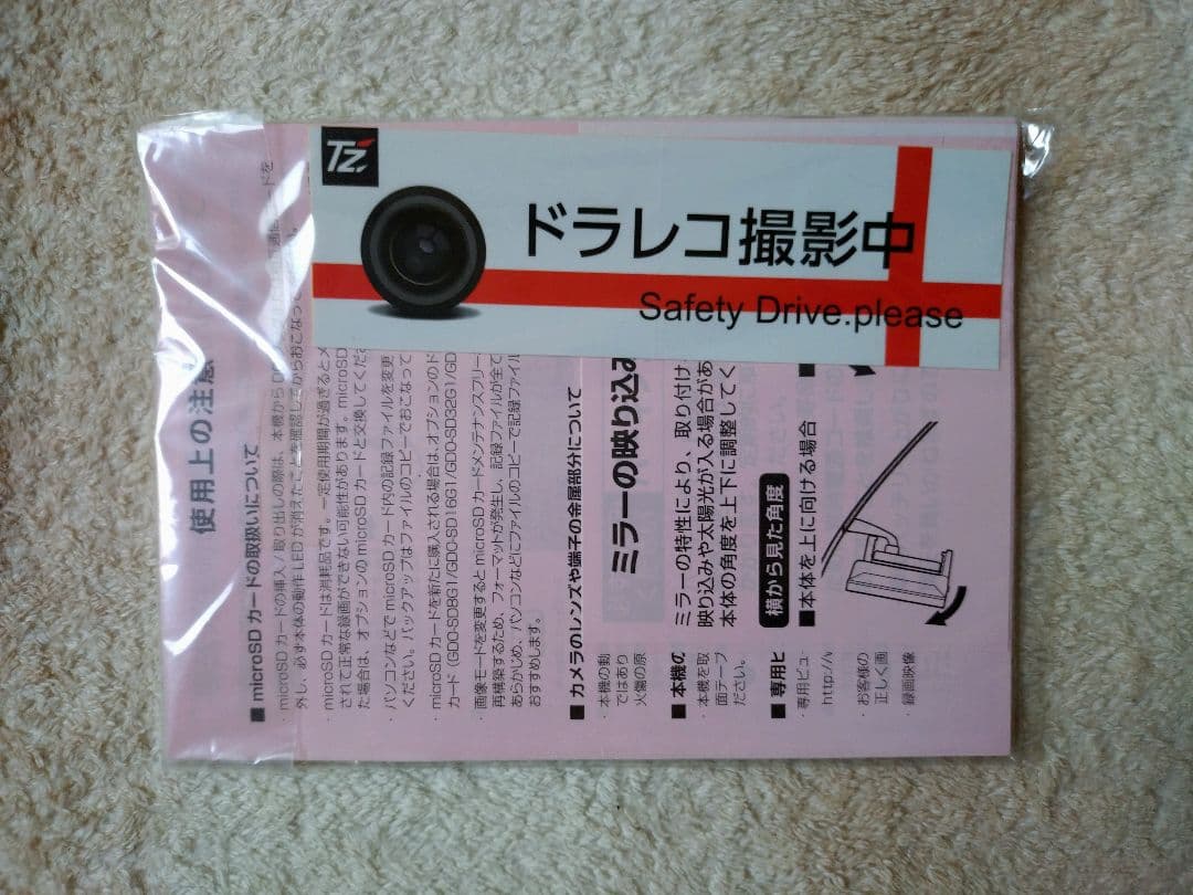 TZ-D203MW ドライブレコーダー 2カメラ