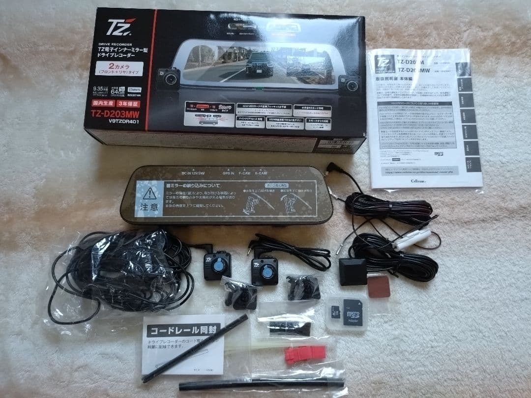 TZ-D203MW ドライブレコーダー 2カメラ