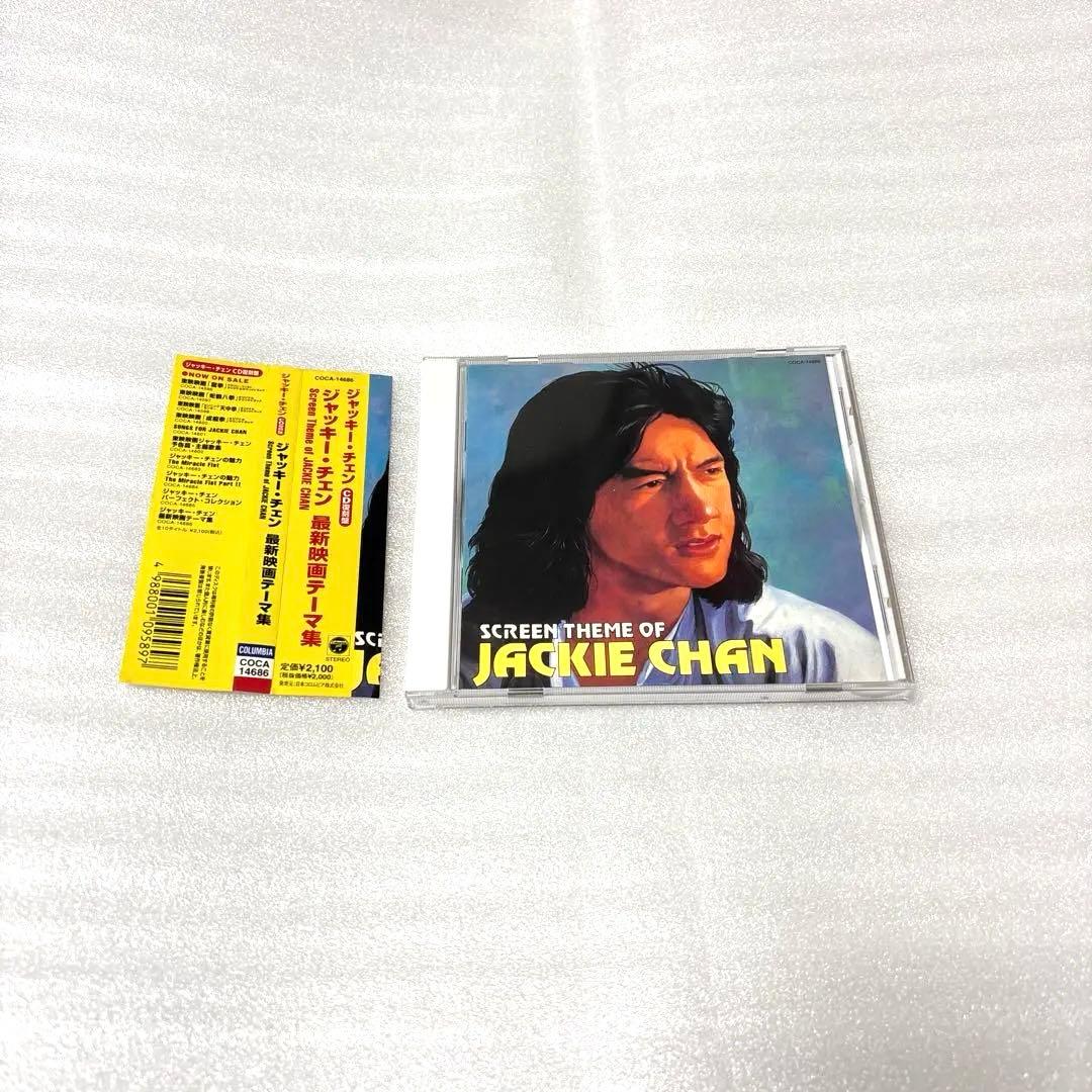 ジャッキー・チェン～ジャッキー・チェン 最新映画テーマ集