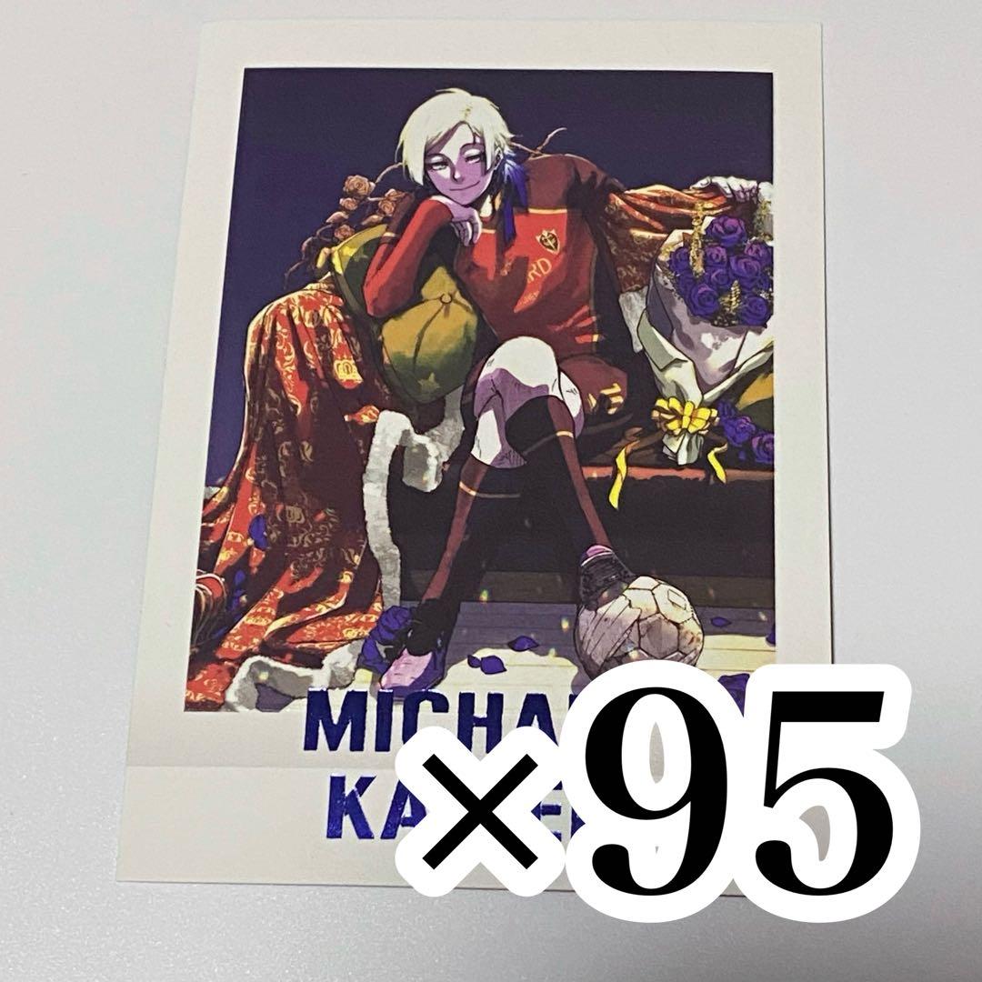 ブルーロック ミヒャエル・カイザー ぱしゃこれ