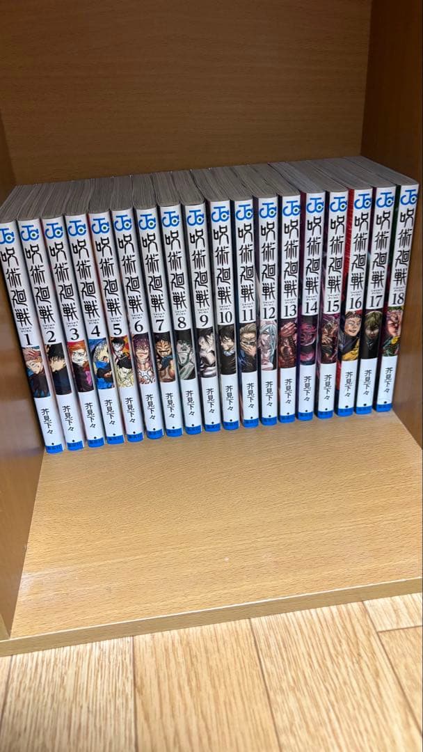 呪術廻戦　全巻