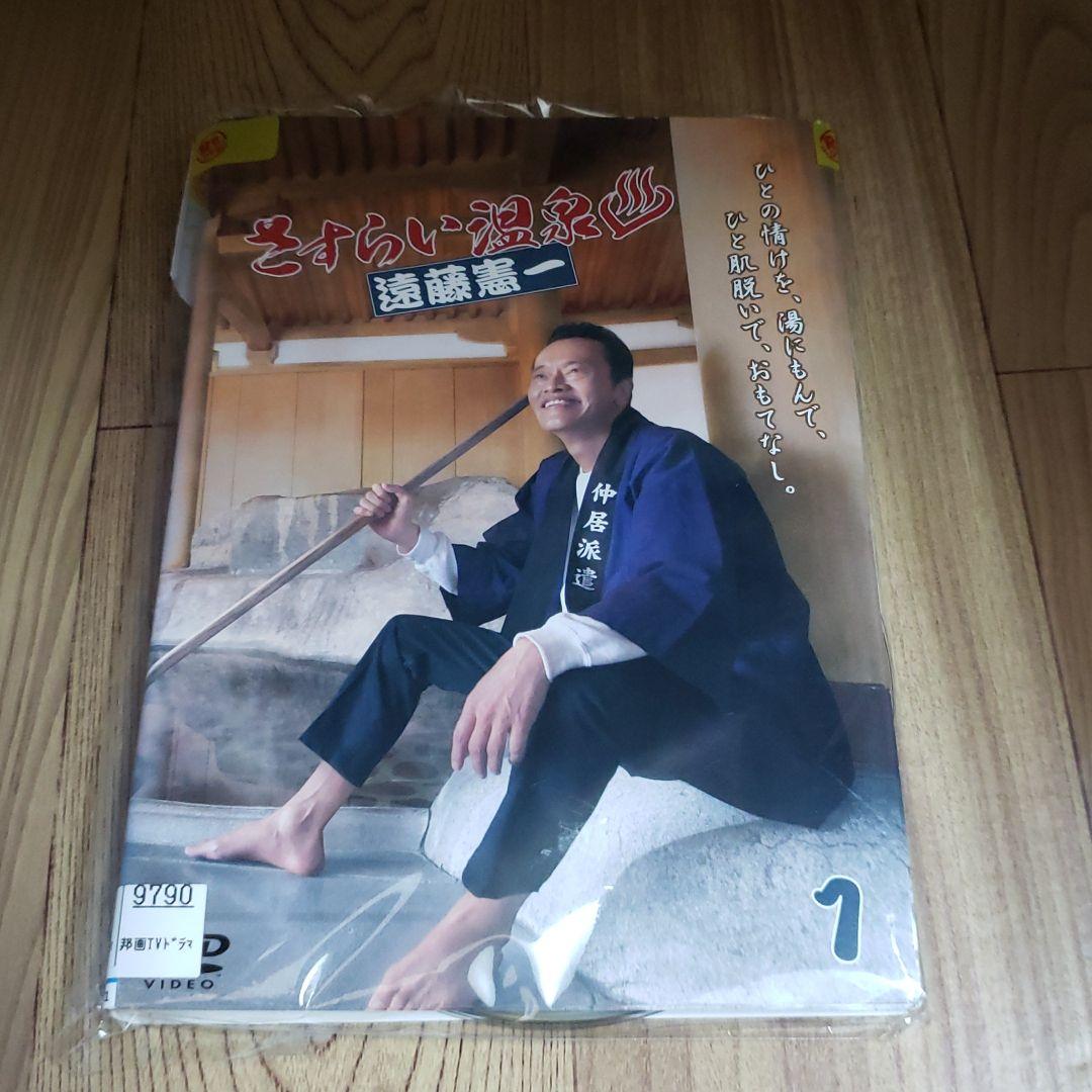 ナ229★  さすらい温泉 遠藤憲一 全4巻セット