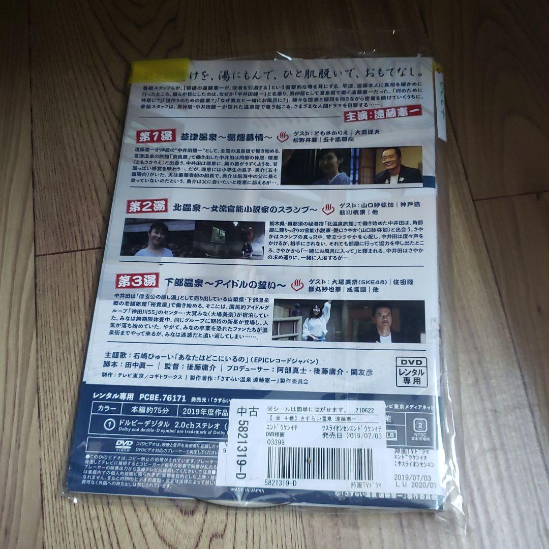 ナ229★  さすらい温泉 遠藤憲一 全4巻セット