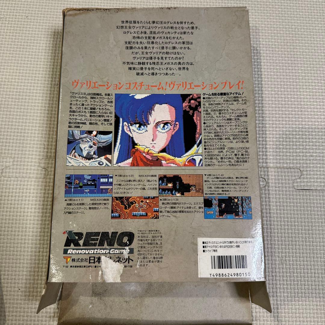 ヴァリス2 夢幻戦士ヴァリス　pc8801 reno