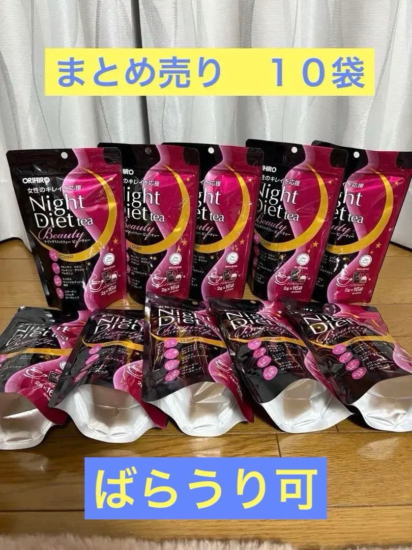 オリヒロ(ORIHIRO) ナイトダイエットティー　１０袋セット