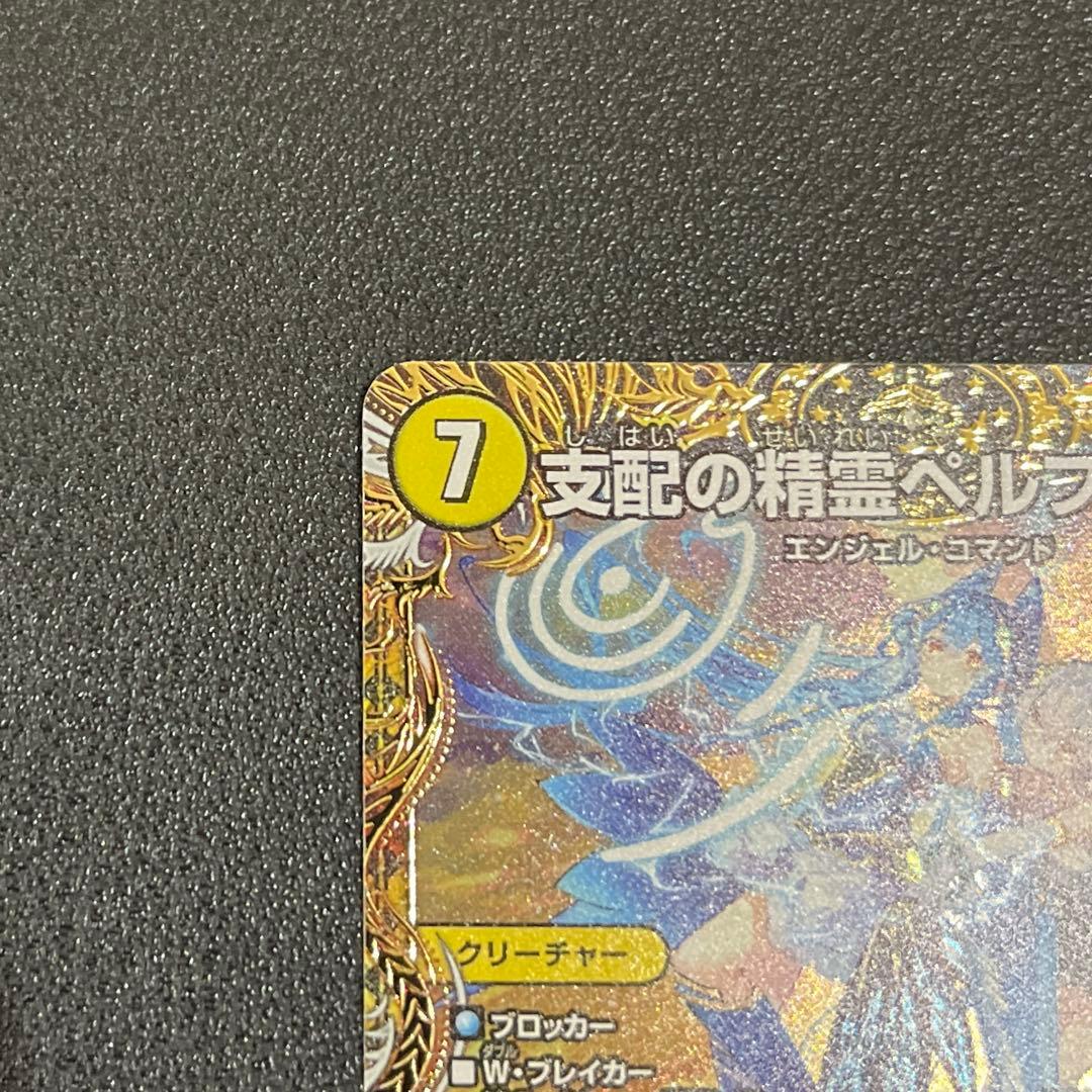 【デュエマ】支配の精霊ペルフェクト / ギャラクシーチャージャー 金トレ