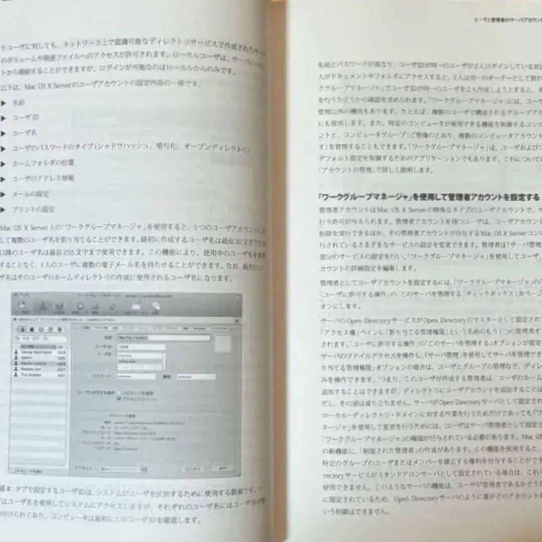 ボーンデジタル 「Mac OS X Server Essentials 第2版」