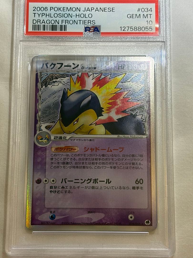 【PSA10】バクフーン デルタ種 034/068