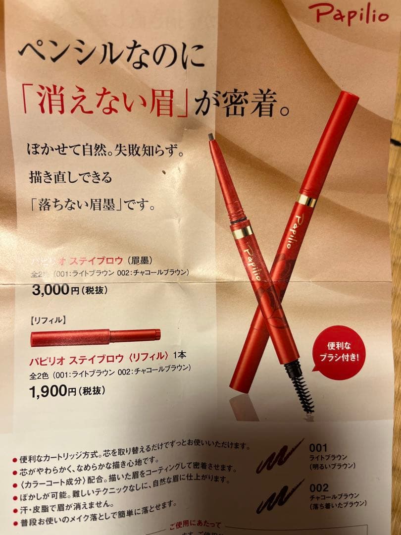 Papilio STAY BROW 本体&リフィル 5点セット ライトブラウン