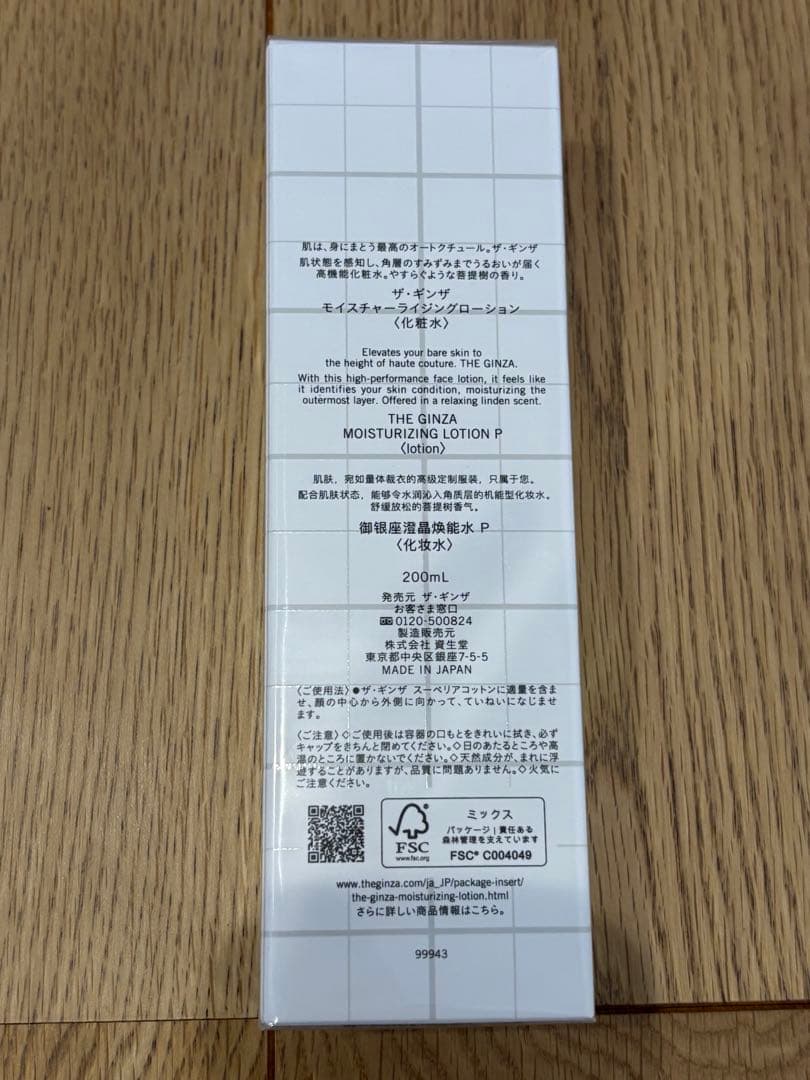 ザ・ギンザ　モイスチャーライジングローション