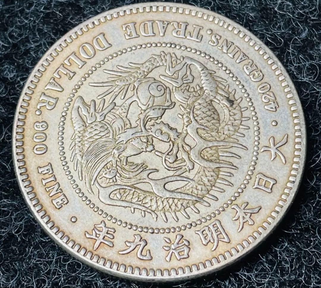 一圓 大日本 明治9年 新一円銀貨 大型銀貨 古錢 貿易銀