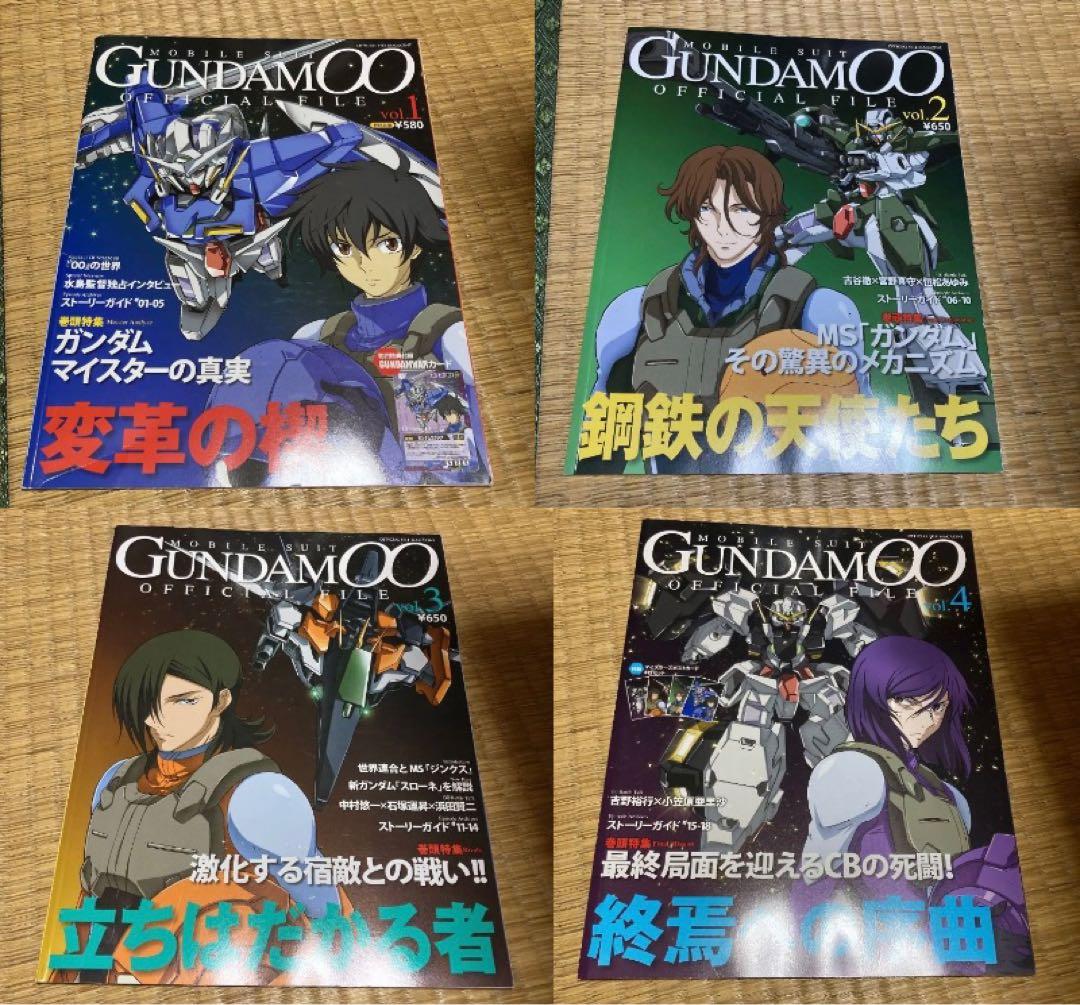機動戦士ガンダム00　オフィシャルファイルセット