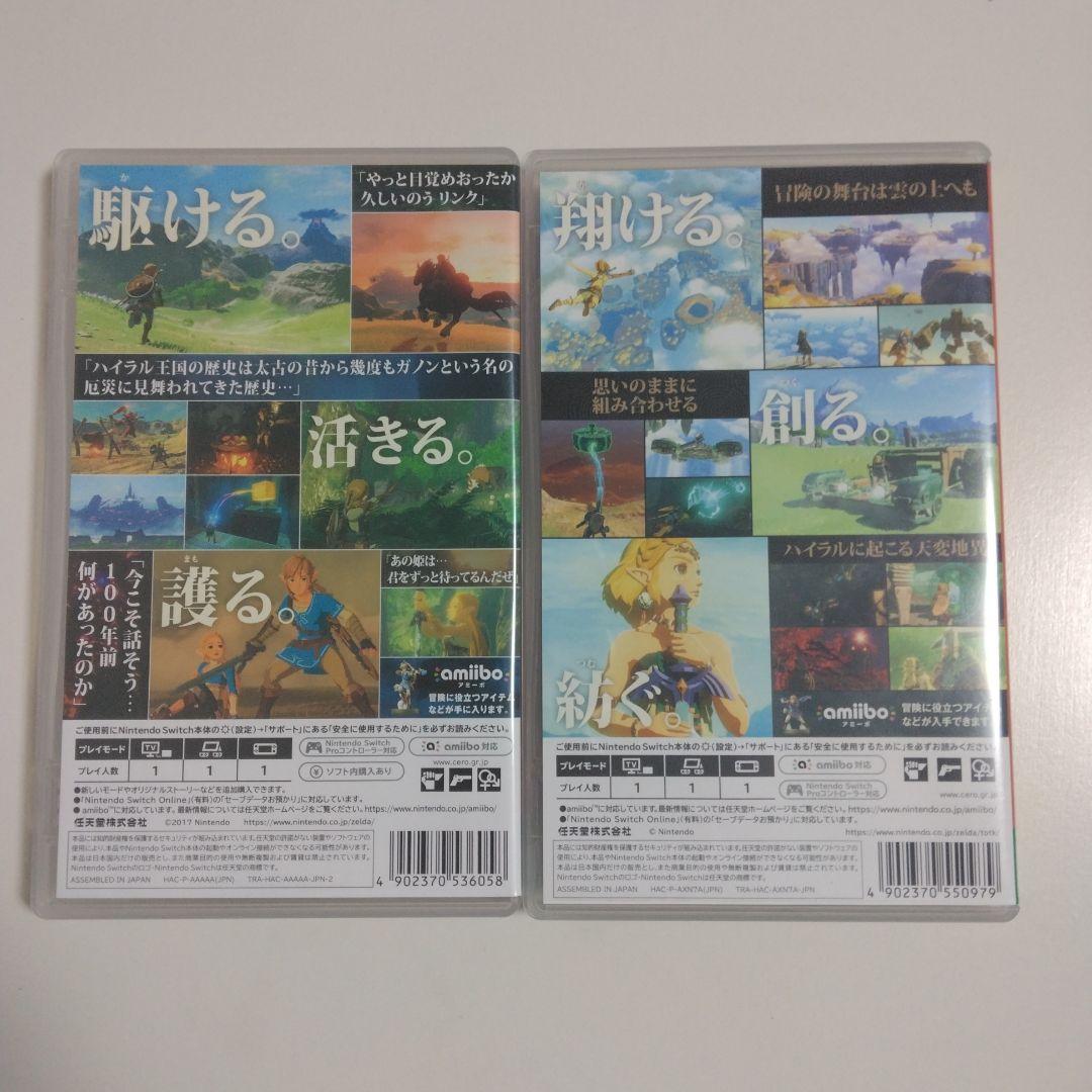 ゼルダの伝説 ブレス オブ ザ ワイルド/ティアーズ オブ ザ キングダム