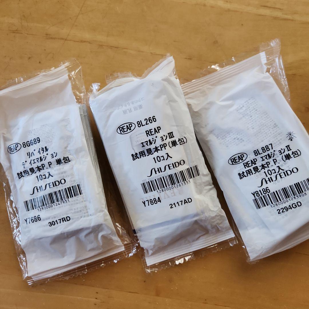 資生堂 Emulsion II & REAP エマルジョン III 他 サンプル
