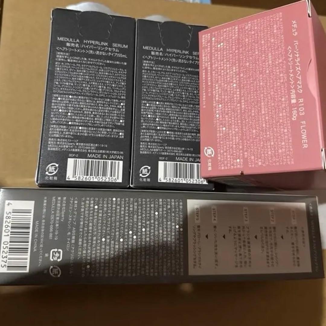 MEDULLA トリートメントセット