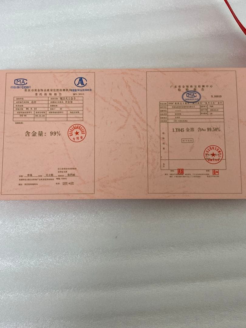 3-3017 金箔精品 永久記念 栄成市人民政府 香港龍虎豹金 金製品