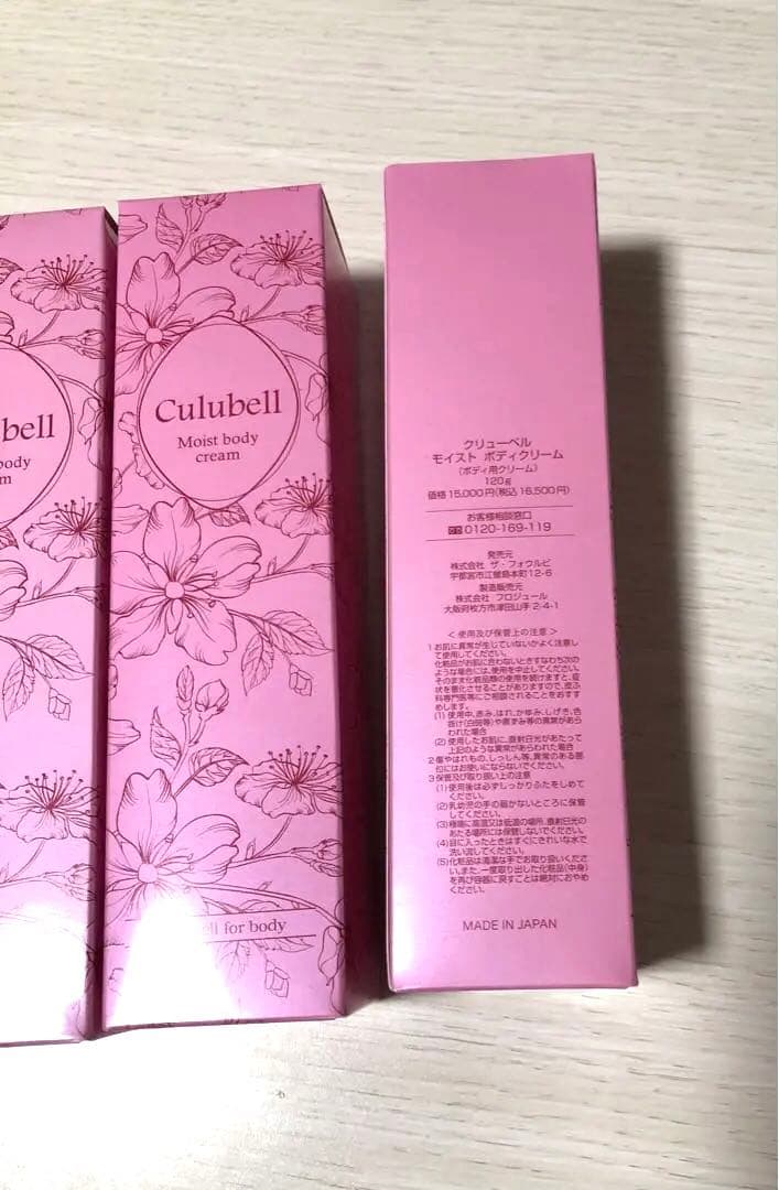 Culubell☆3本セット☆クリューベルボディクリーム