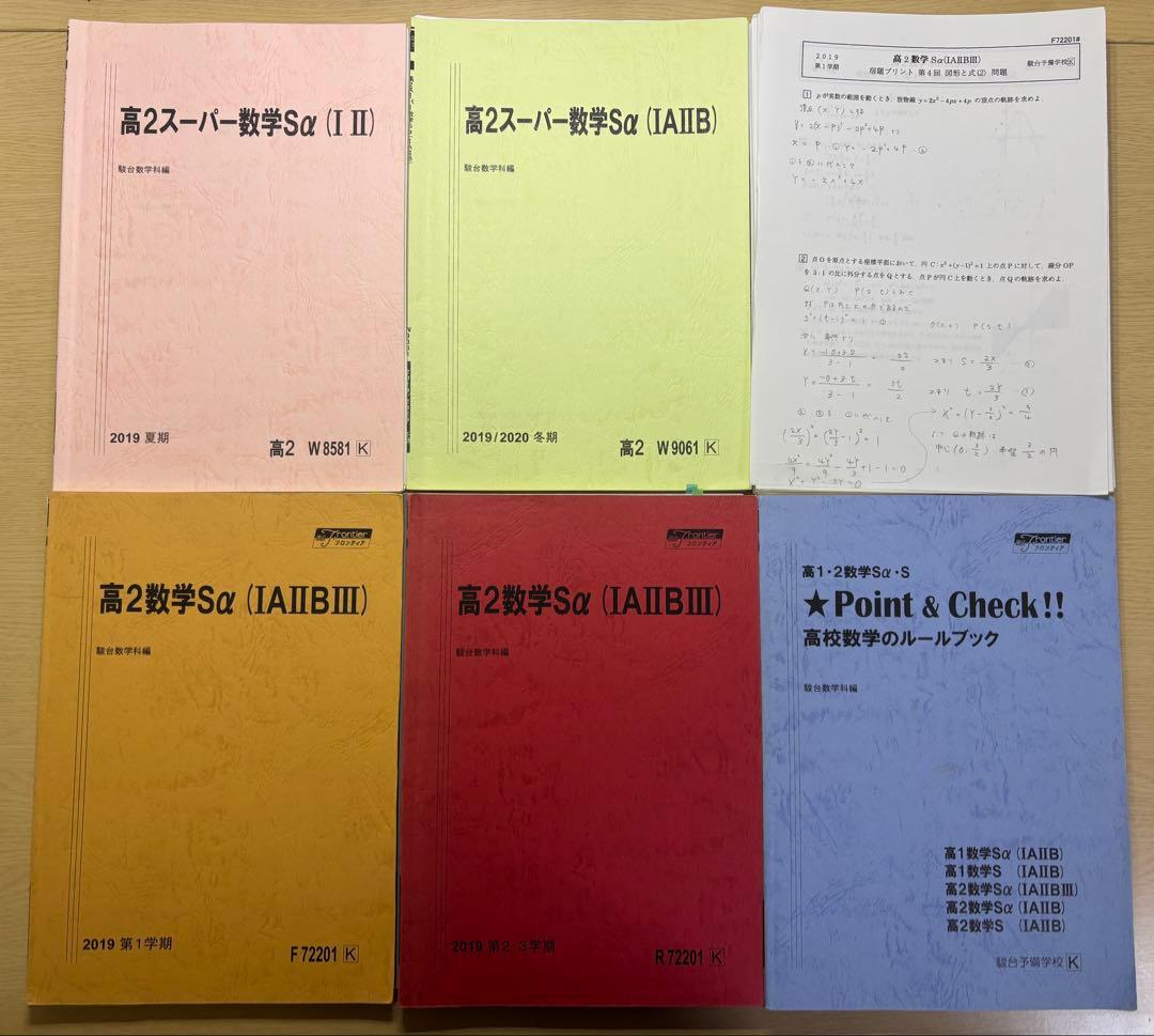 【最終価格】駿台 高2 数学Sα 通年＋講習＋板書ノート 2019 箕輪浩嗣