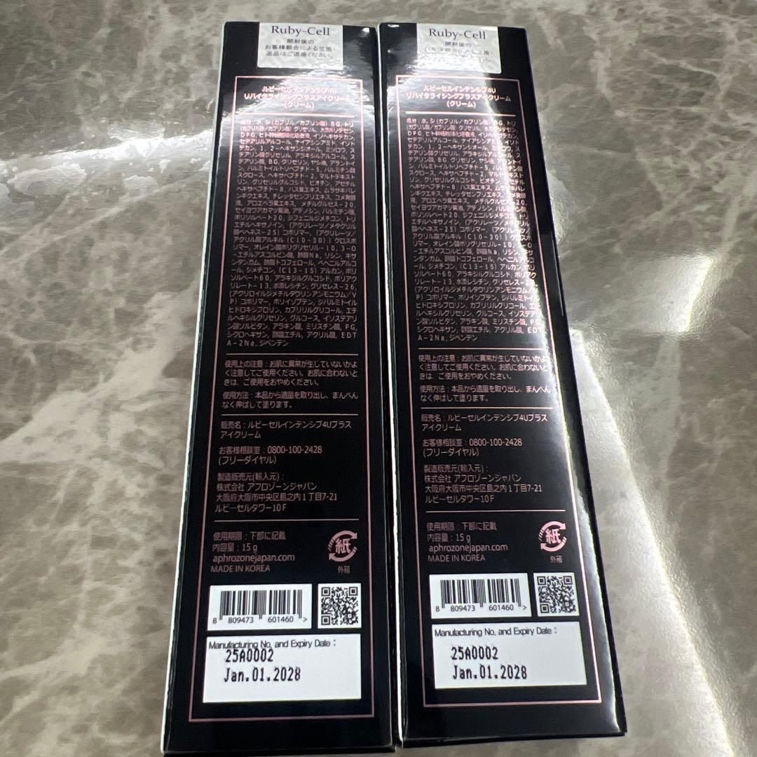 rubycellルビーセル　アイクリーム✖︎2本　新品未開封