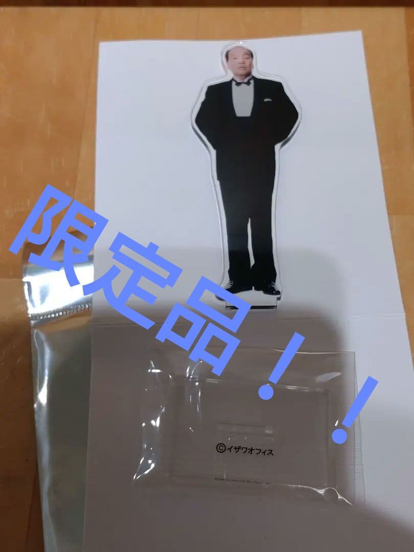 【1点のみ】いかりや長介　長さん　アクリルスタンド　アクスタ