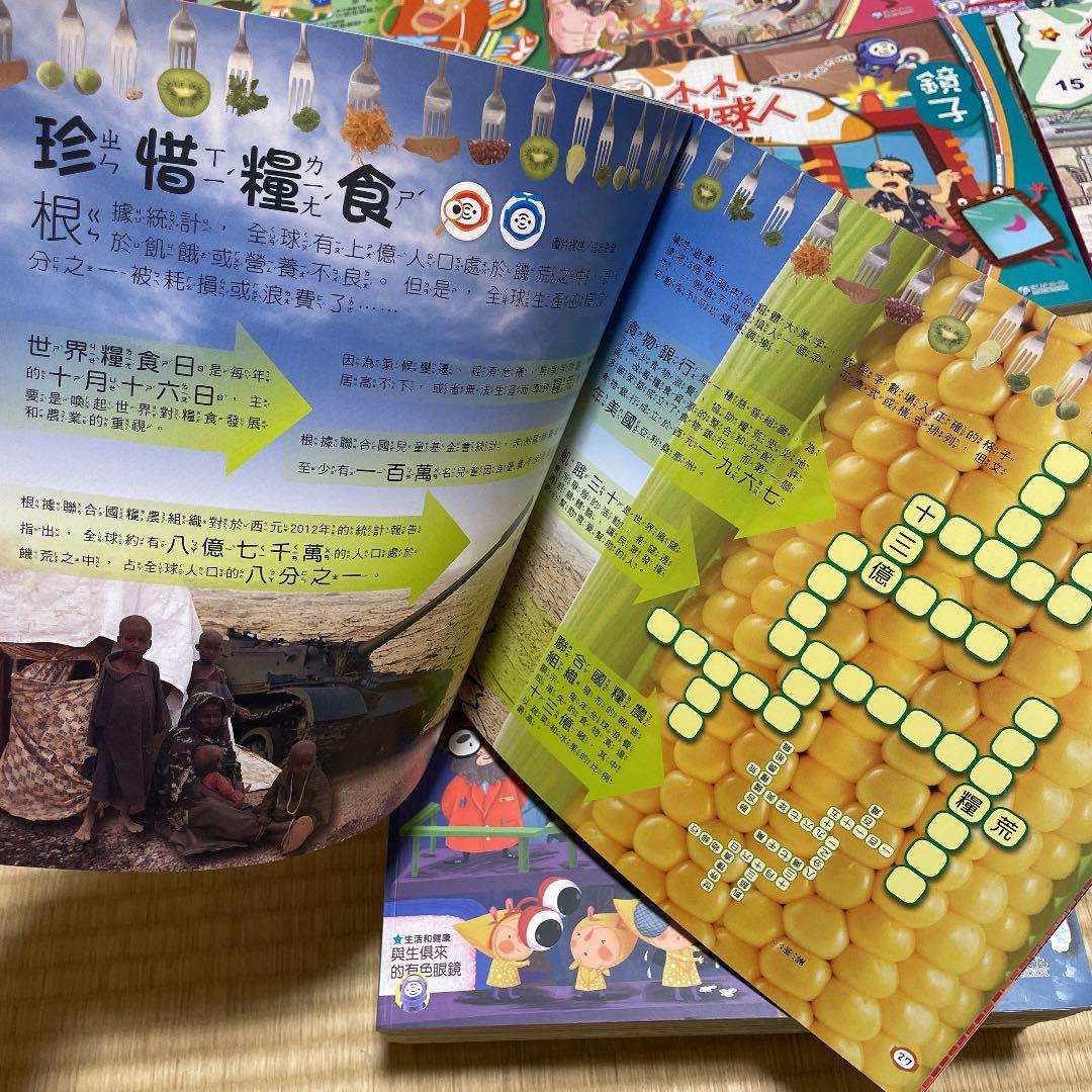 中国語絵本　台湾絵本　小小地球人 12冊セット　音声タッチペン付