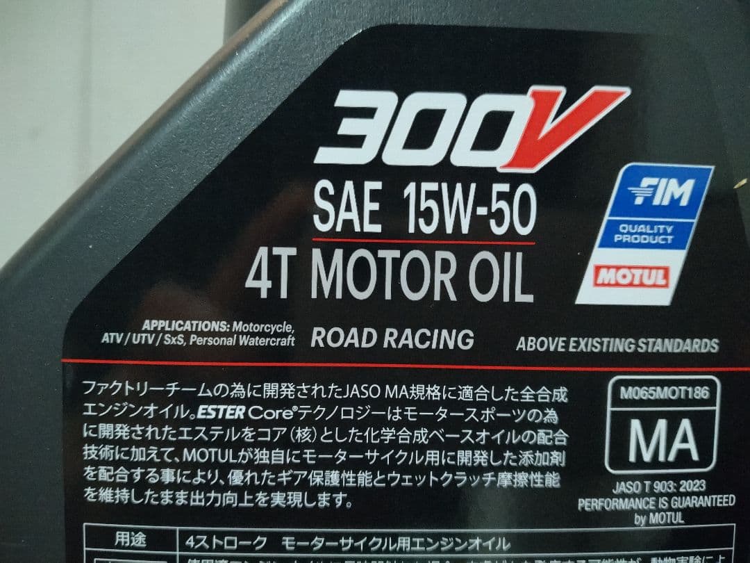 メンテナンス MOTUL 300V 15W-50 4L