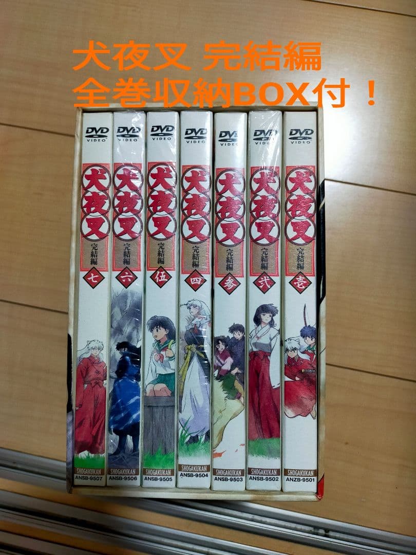 犬夜叉 完結編 全巻収納BOX付 DVD 第1巻〜第7巻