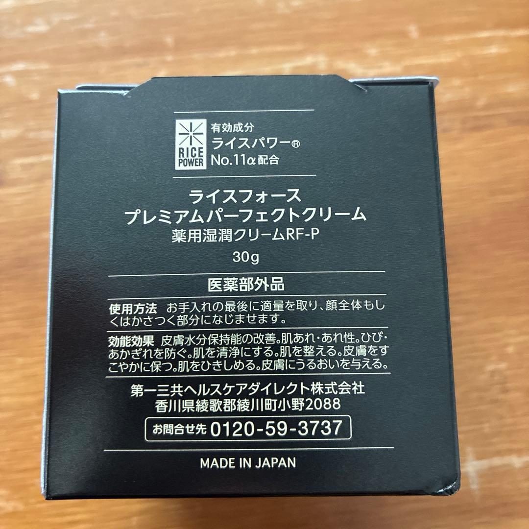 未開封 ライスフォース プレミアムパーフェクトクリーム 30g