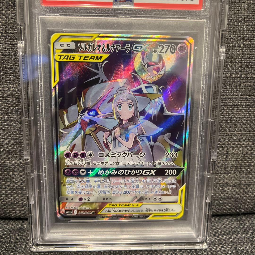 ソルガレオ&ルナアーラGX SR ドリームリーグ 063/049PSA10