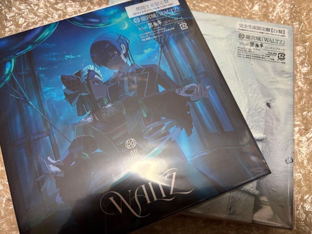 【龍宮城】WALTZ ＜完全生産限定盤/白盤＞+通常版